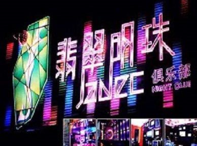 乌兰哪里荤的KTV陪酒女漂亮多-翡翠明珠KTV好玩会所体验